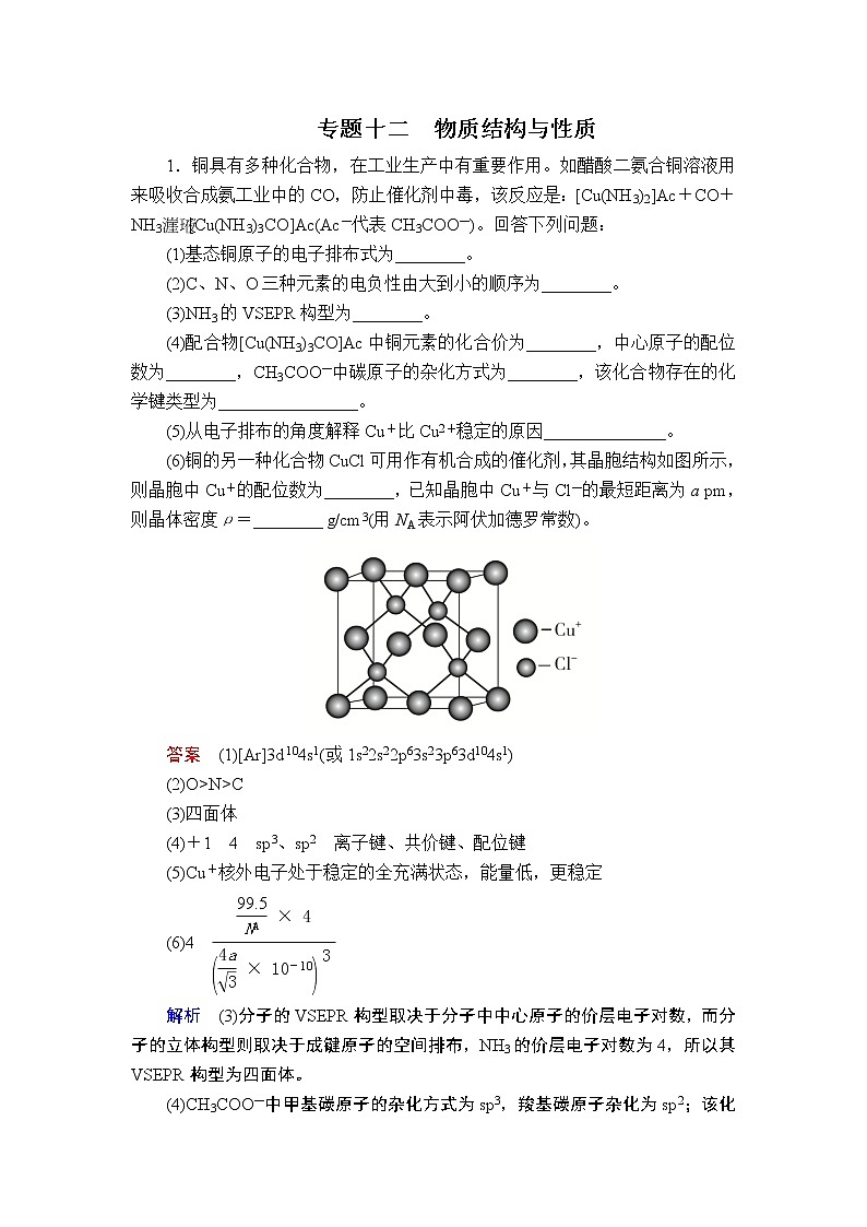 2019届二轮复习 物质结构与性质 作业（全国通用） (3) 练习01