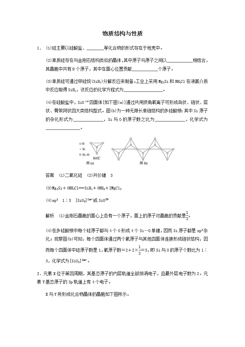 2019届二轮复习 物质结构与性质 作业（全国通用） (4) 练习01