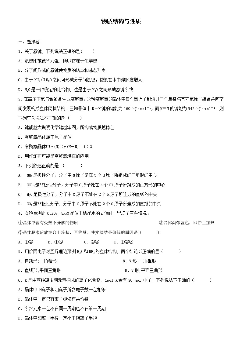 2019届二轮复习 物质结构与性质 作业（全国通用） 练习01