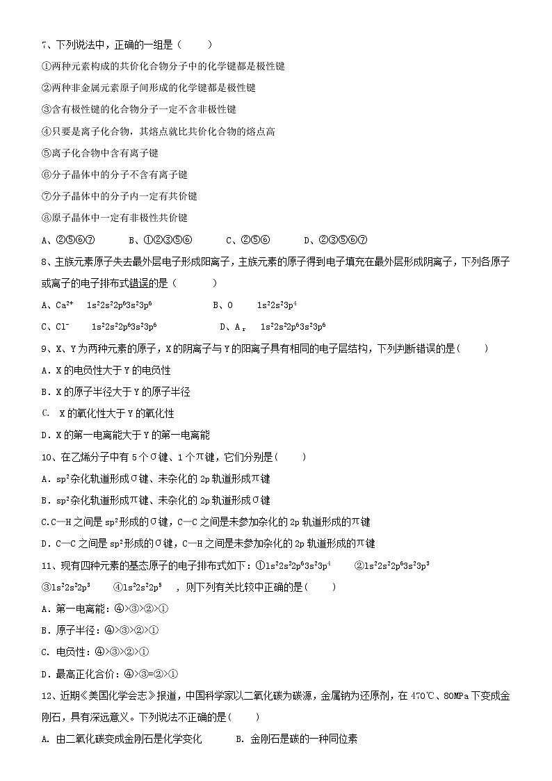 2019届二轮复习 物质结构与性质 作业（全国通用） 练习02