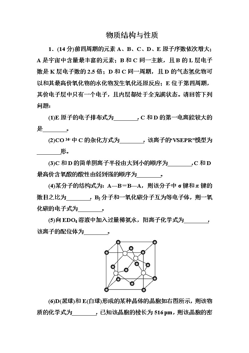 2019届二轮复习 物质结构与性质 作业（全国通用） (7) 练习01
