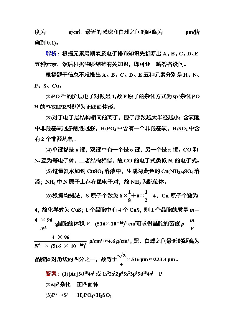 2019届二轮复习 物质结构与性质 作业（全国通用） (7) 练习02
