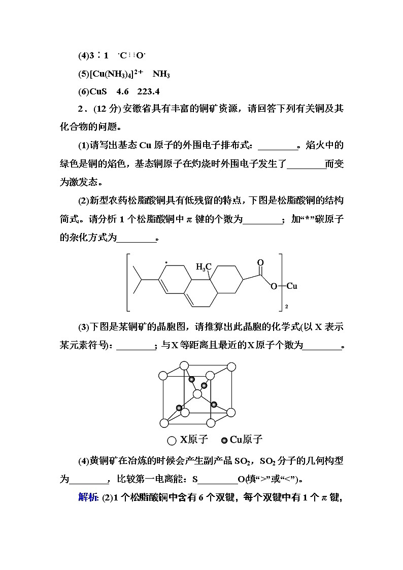 2019届二轮复习 物质结构与性质 作业（全国通用） (7) 练习03