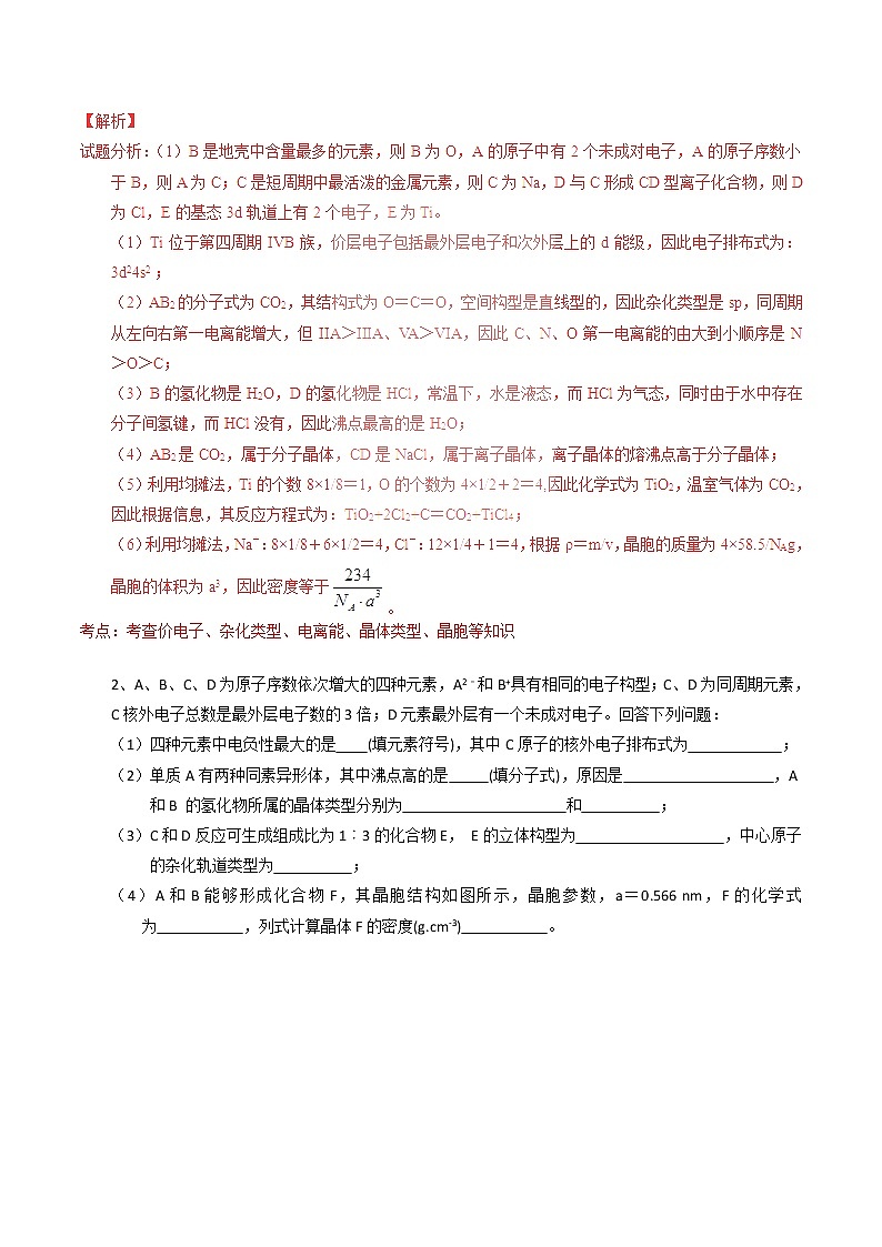 2019届二轮复习 物质结构与性质 作业（全国通用） (5)第2页