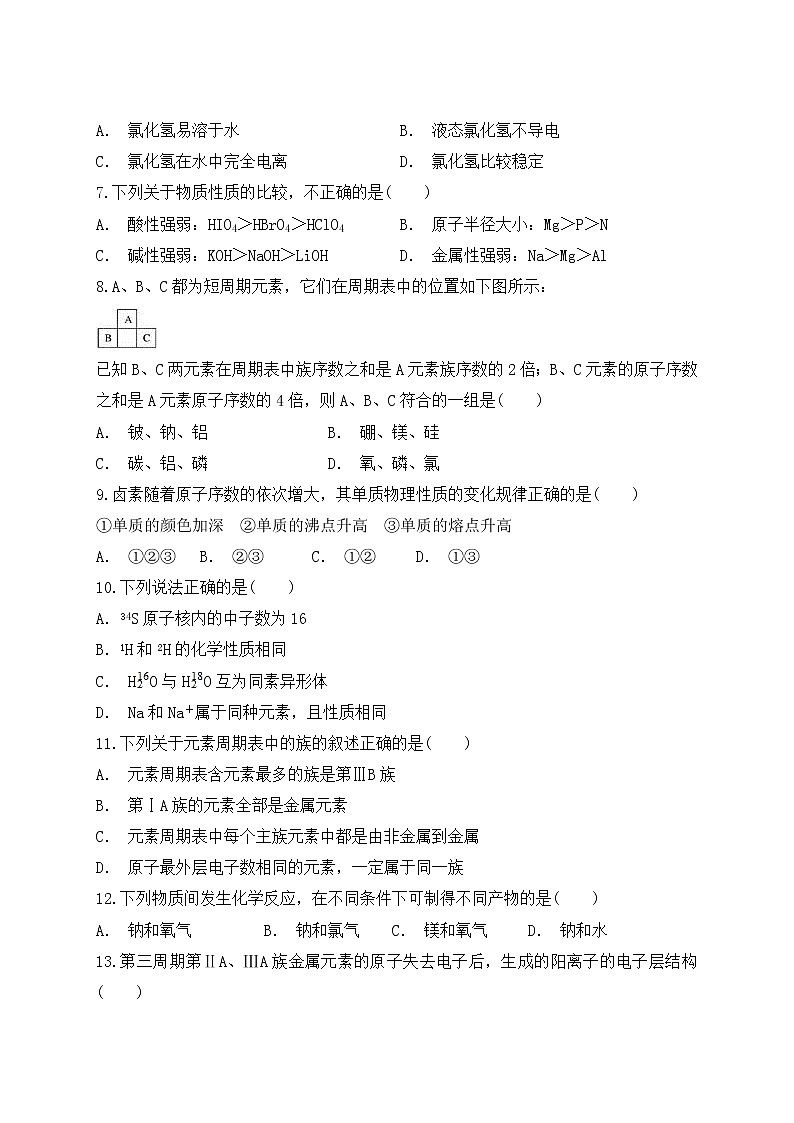 2019届二轮复习 物质结构 元素周期律 作业（全国通用） (6) 练习02