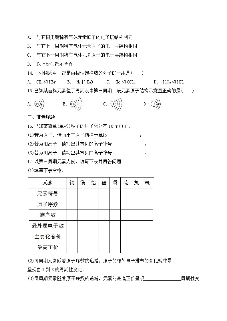 2019届二轮复习 物质结构 元素周期律 作业（全国通用） (6) 练习03