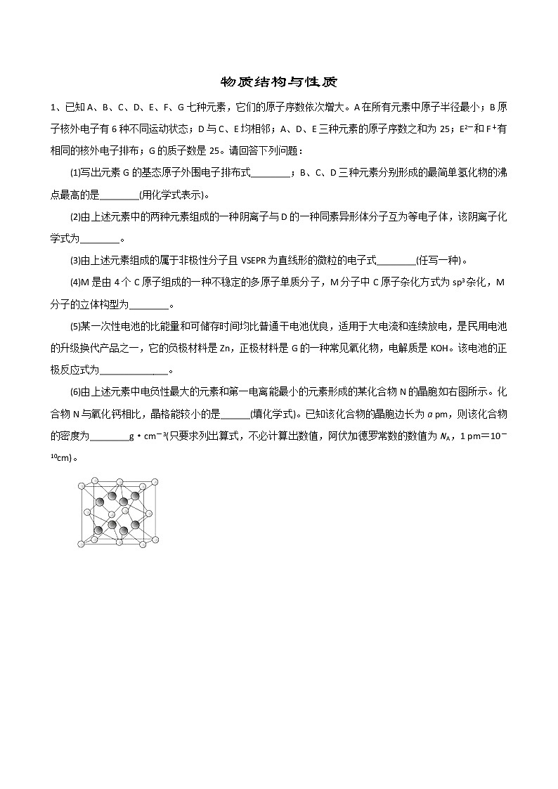 2019届二轮复习 物质结构与性质 作业（全国通用） (6) 练习01