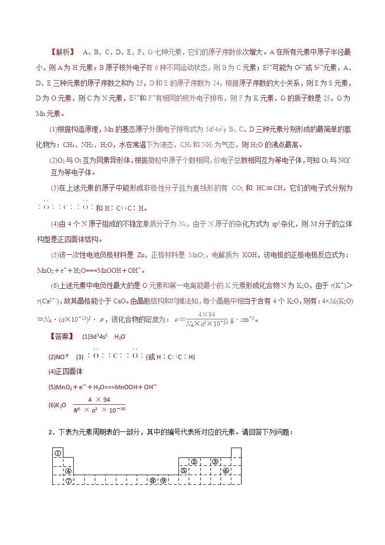 2019届二轮复习 物质结构与性质 作业（全国通用） (6) 练习02
