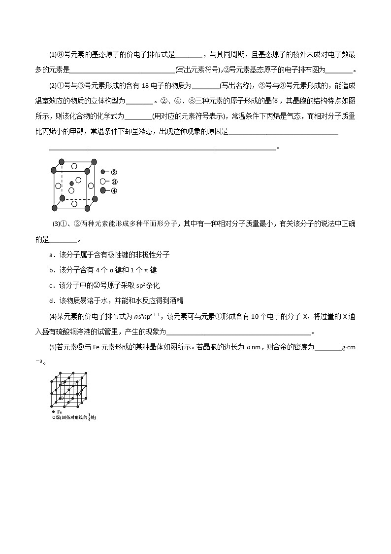 2019届二轮复习 物质结构与性质 作业（全国通用） (6) 练习03