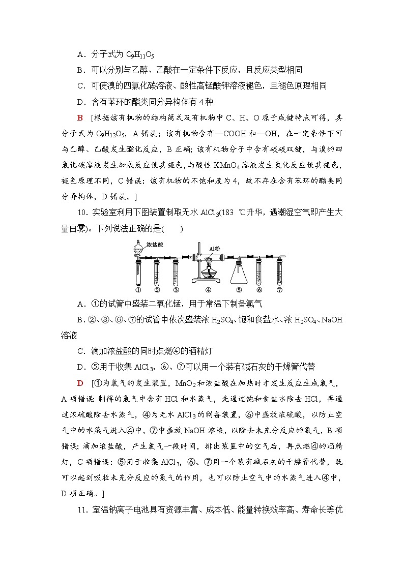 2019届二轮复习 小题仿真标准练(六) 作业（全国通用）02