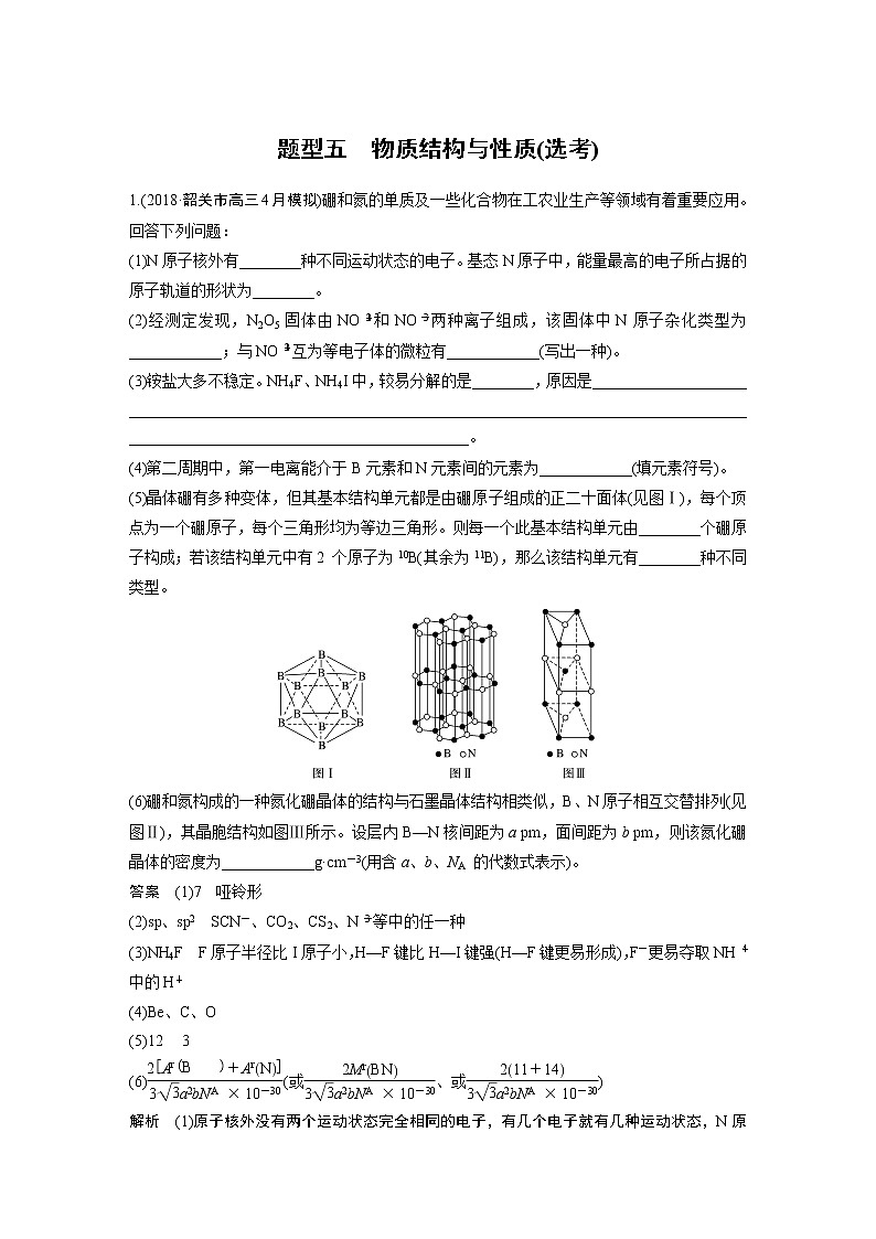 2019届二轮复习 物质结构与性质(选考) 作业（全国通用） 练习01
