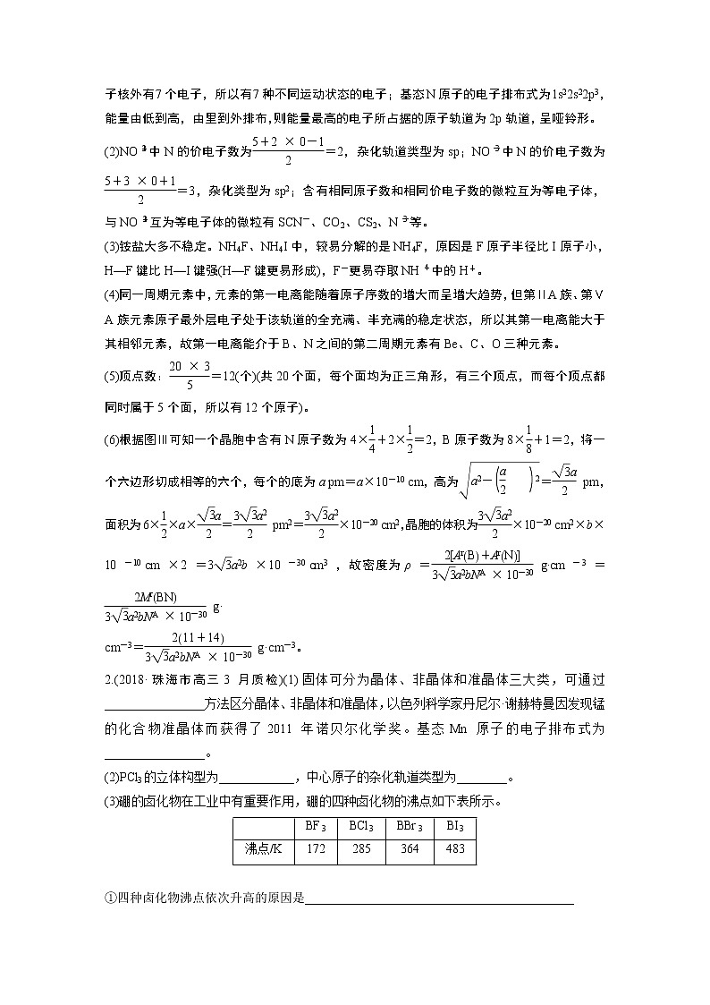 2019届二轮复习 物质结构与性质(选考) 作业（全国通用） 练习02