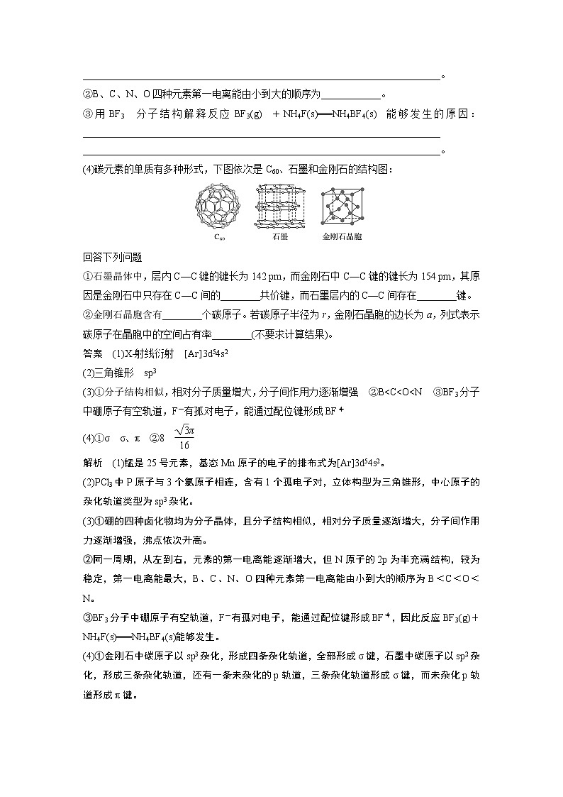 2019届二轮复习 物质结构与性质(选考) 作业（全国通用） 练习03