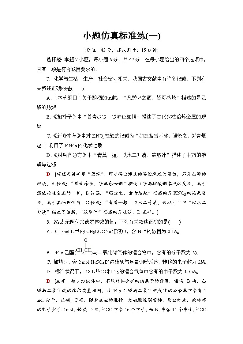 2019届二轮复习 小题仿真标准练(一) 作业（全国通用）01