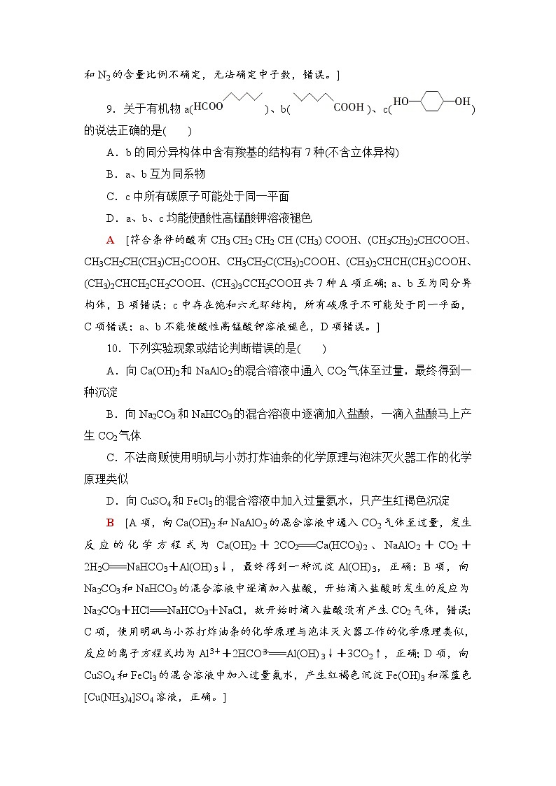 2019届二轮复习 小题仿真标准练(一) 作业（全国通用）02