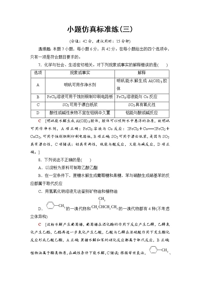 2019届二轮复习 小题仿真标准练(三) 作业（全国通用）01