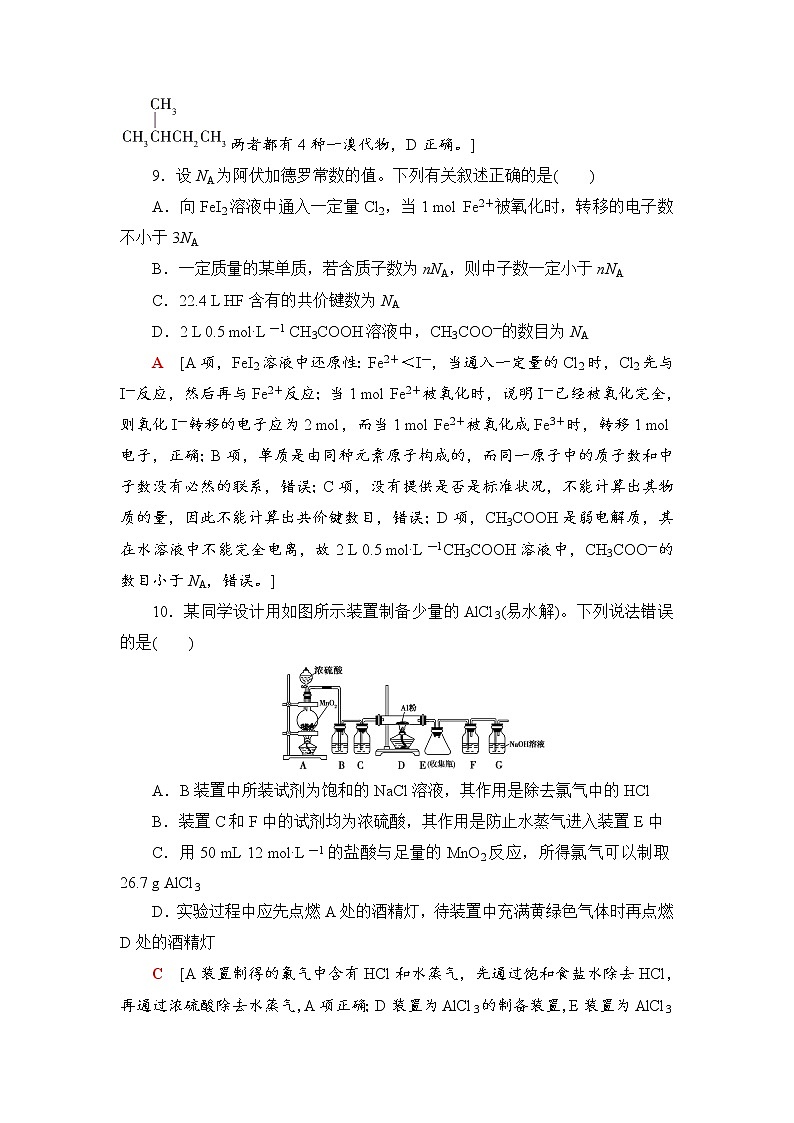 2019届二轮复习 小题仿真标准练(三) 作业（全国通用）02