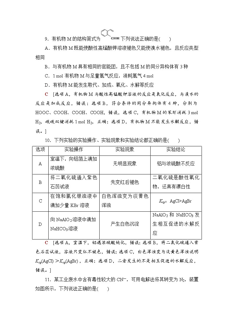 2019届二轮复习 小题仿真标准练(四) 作业（全国通用）02