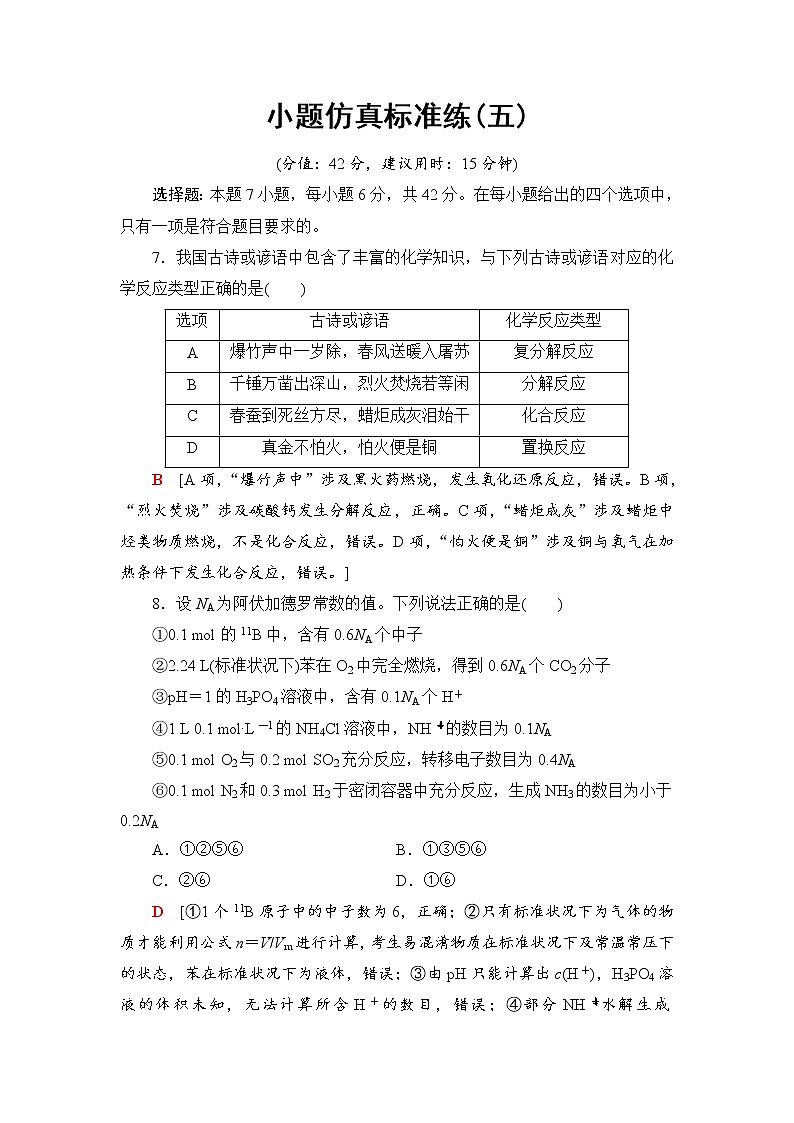 2019届二轮复习 小题仿真标准练(五) 作业（全国通用）01