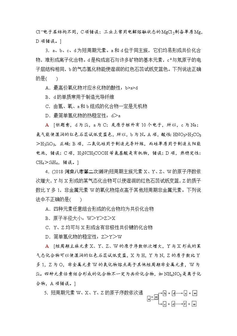 2019届二轮复习 小题分点提速练(四)　物质结构与元素周期律 作业（全国通用）02