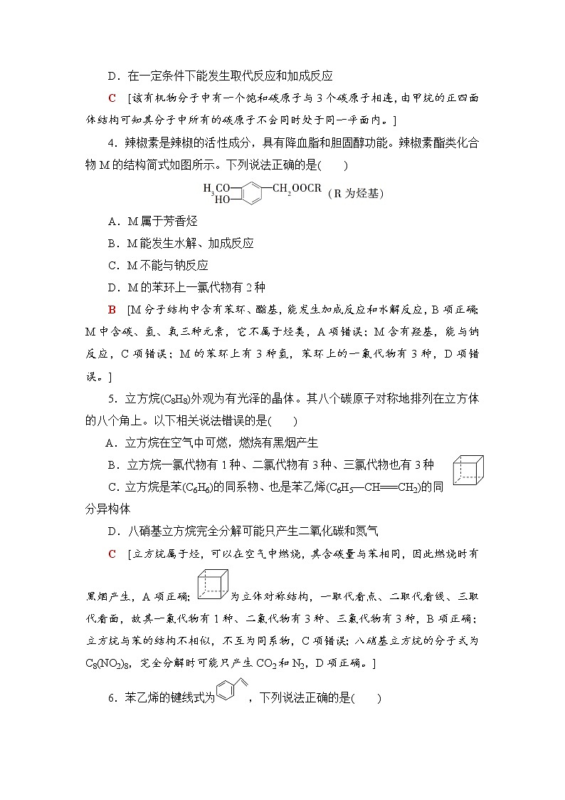 2019届二轮复习 小题分点提速练(六)　常见有机化合物 作业（全国通用）02
