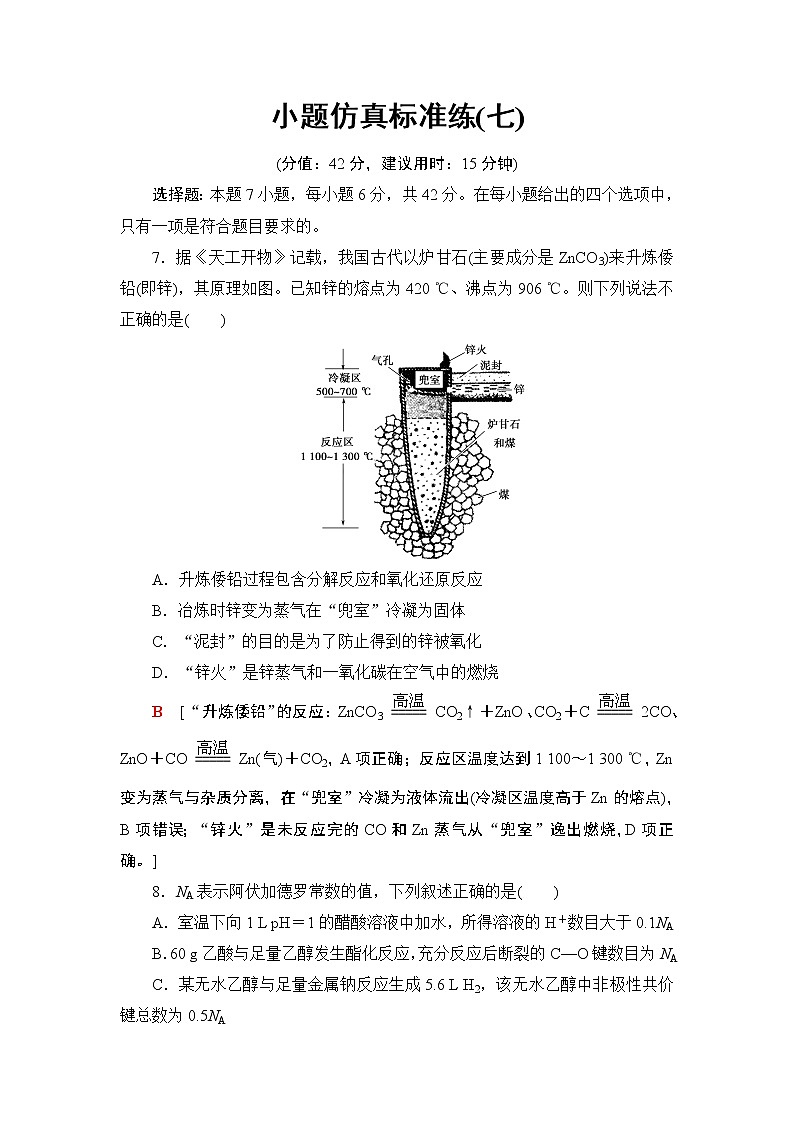 2019届二轮复习 小题仿真标准练(七) 作业（全国通用）01