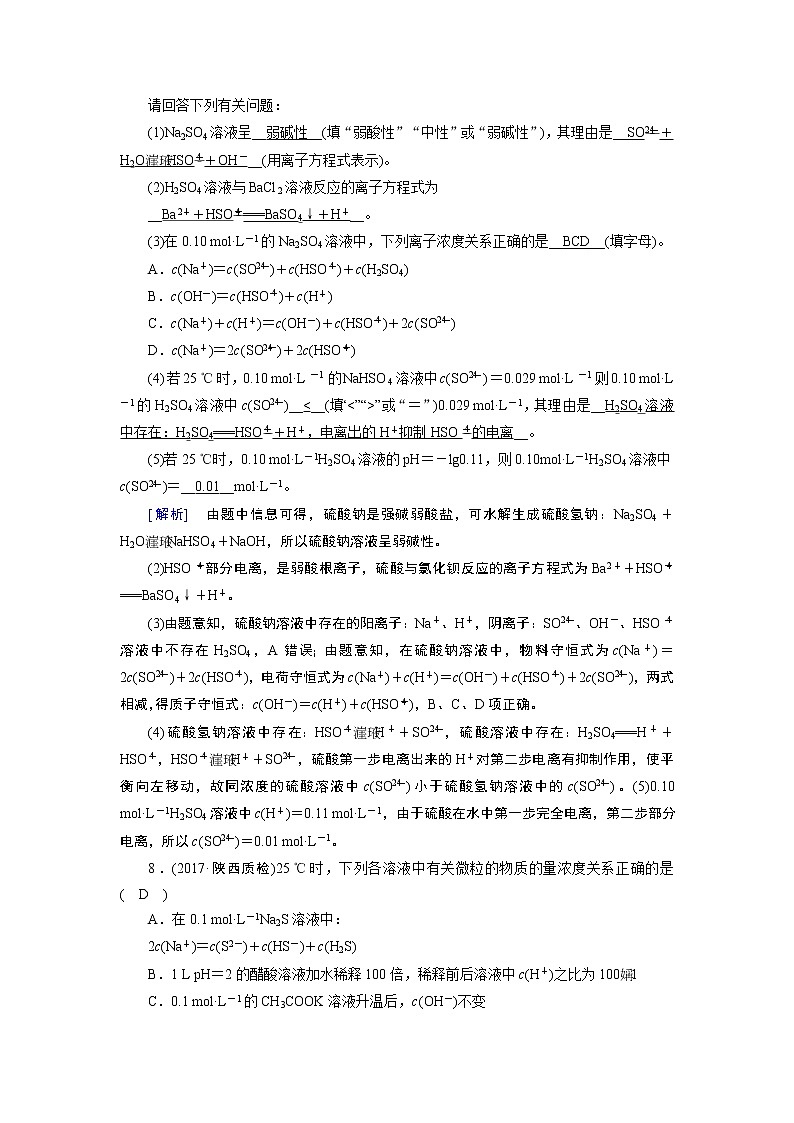 2019届二轮复习 盐类的水解 作业（全国通用） 练习03