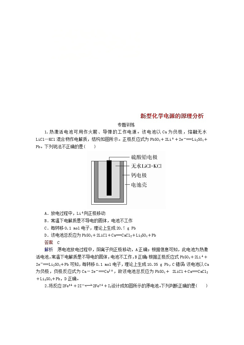 2019届二轮复习 新型化学电源的原理分析 作业（全国通用）第1页