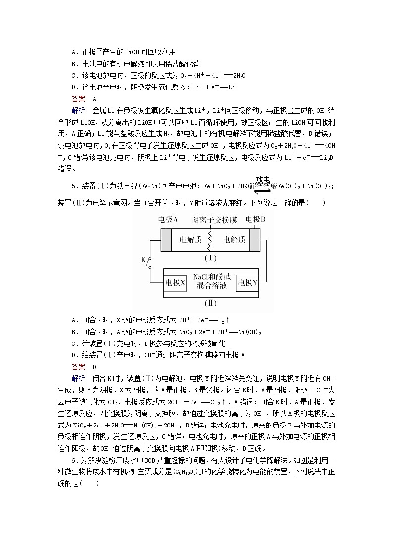 2019届二轮复习 新型化学电源的原理分析 作业（全国通用）第3页