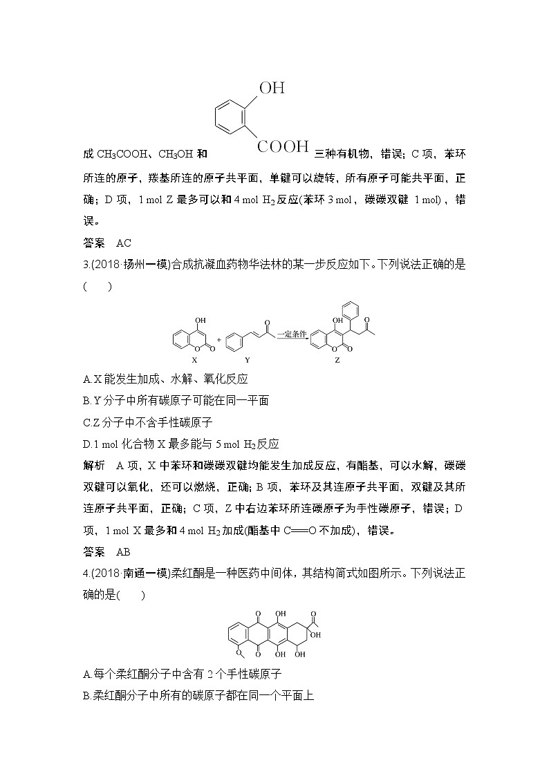 2019届二轮复习 新型有机物的分析 作业（全国通用） 练习02