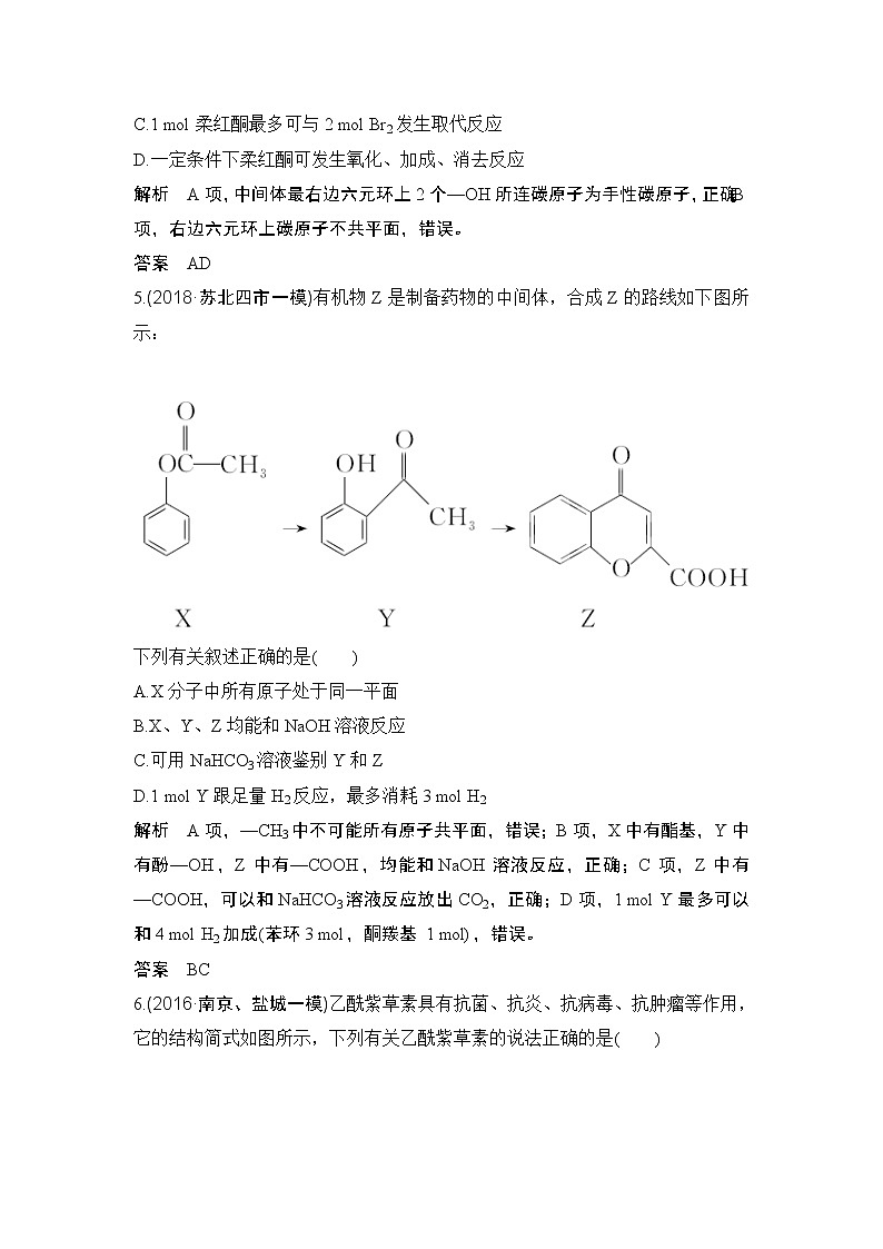 2019届二轮复习 新型有机物的分析 作业（全国通用） 练习03
