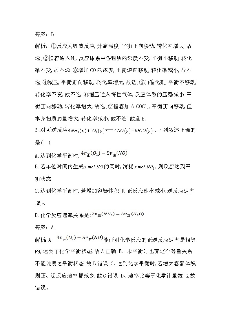 2019届二轮复习 学平衡与化学反应进行的方向 作业（全国通用）第2页