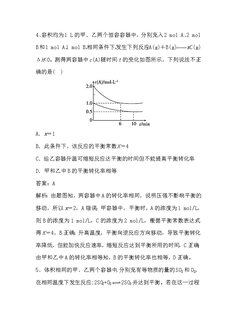 2019届二轮复习 学平衡与化学反应进行的方向 作业（全国通用）第3页
