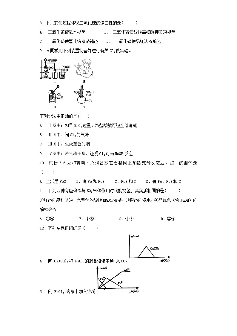 2019届二轮复习 非金属及其化合物 作业（全国通用） (1) 练习02