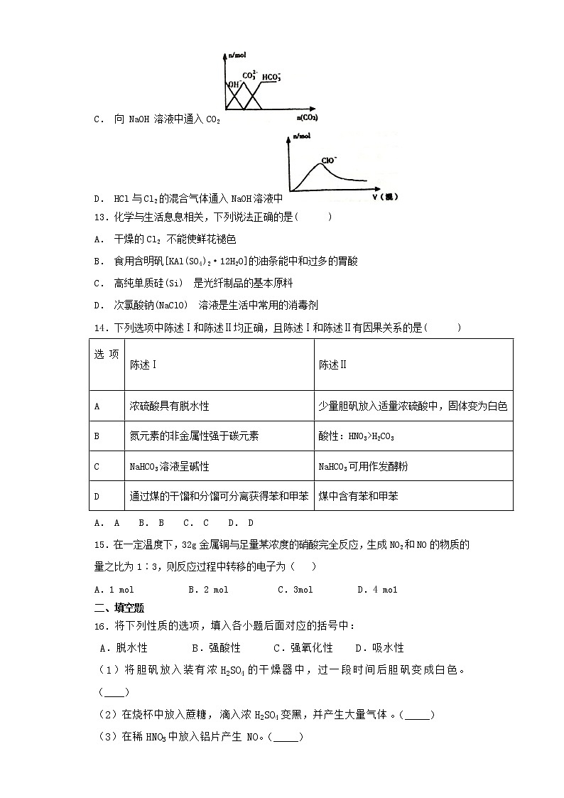 2019届二轮复习 非金属及其化合物 作业（全国通用） (1) 练习03
