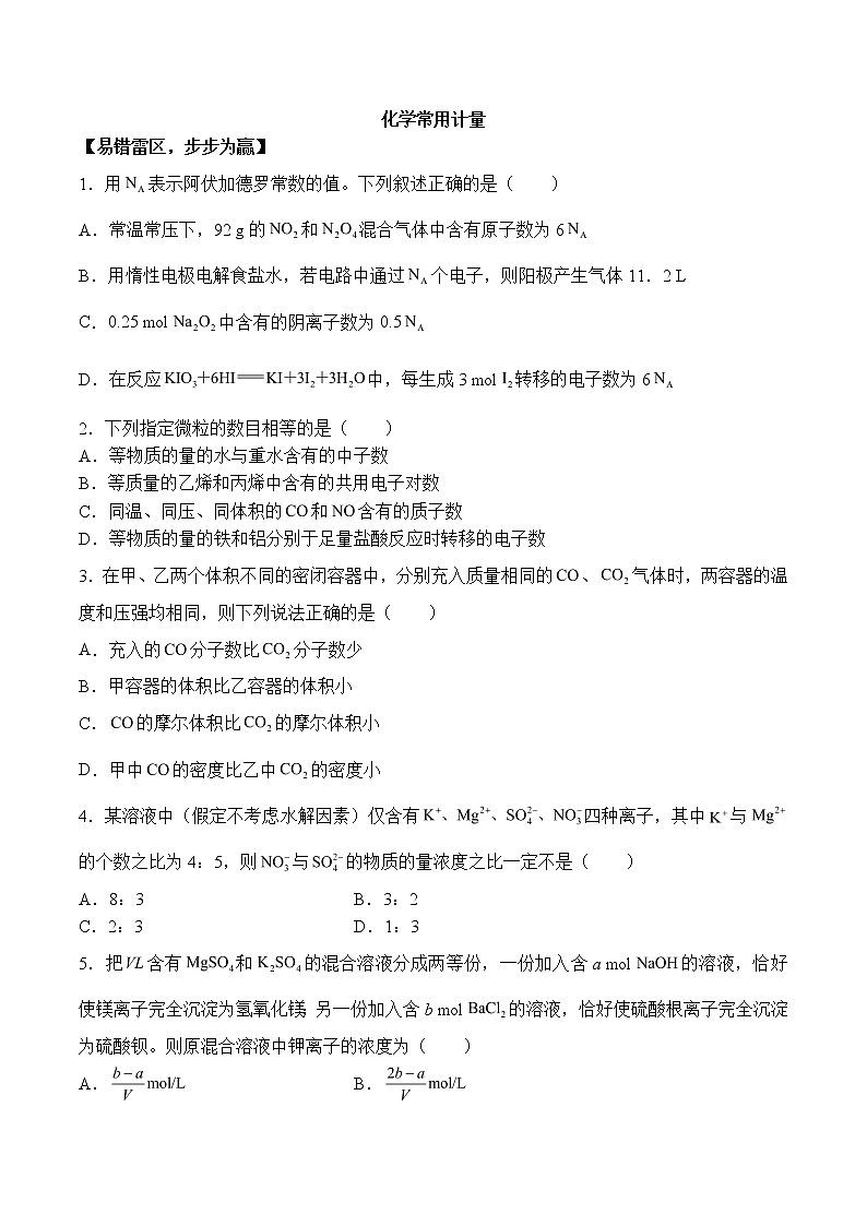 2019届二轮复习 化学常用计量 作业（全国通用） (4) 练习01