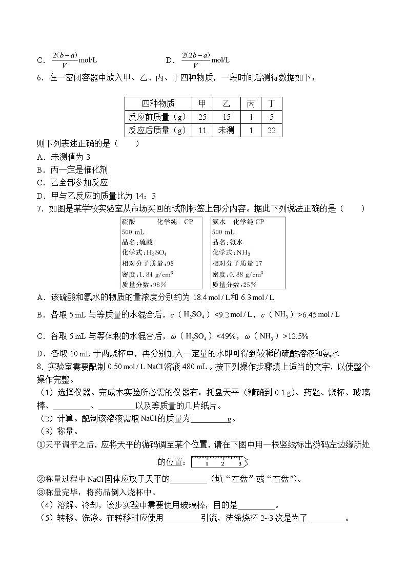 2019届二轮复习 化学常用计量 作业（全国通用） (4) 练习02