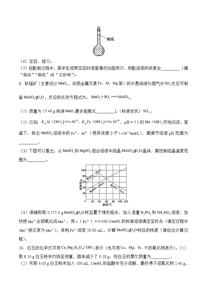 2019届二轮复习 化学常用计量 作业（全国通用） (4) 练习03
