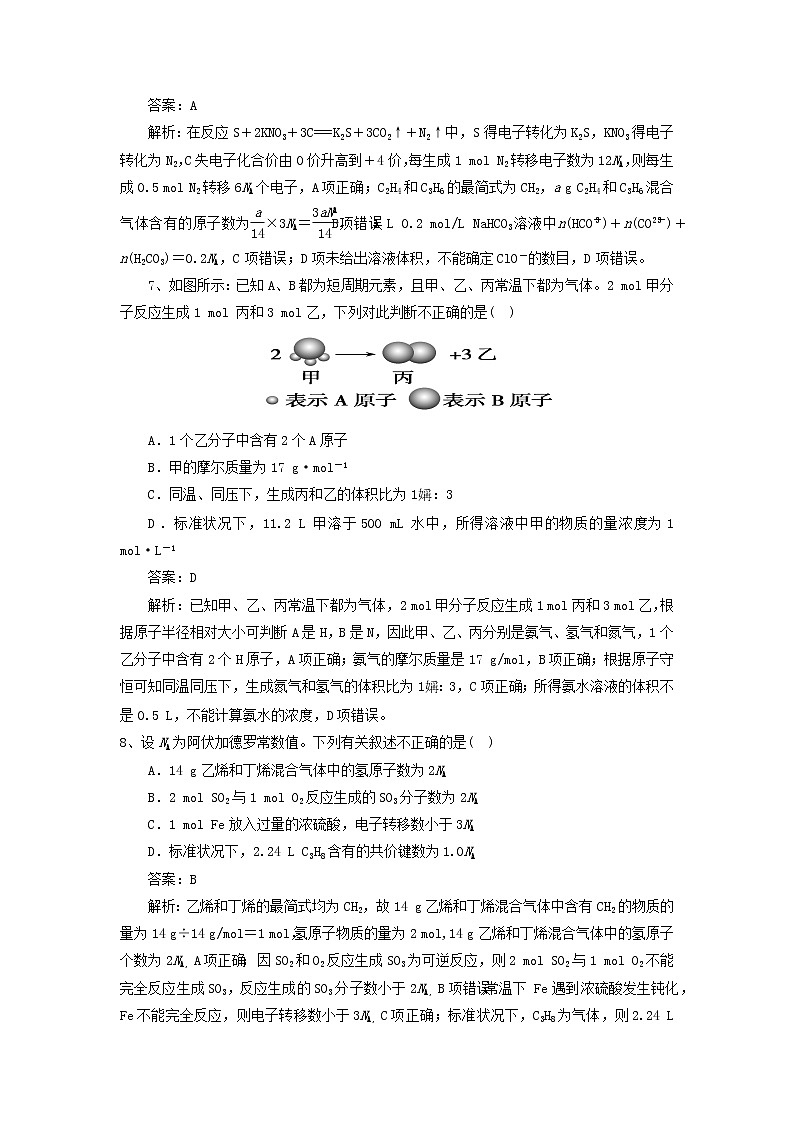 2019届二轮复习 化学常用计量 作业（全国通用） (8) 练习03
