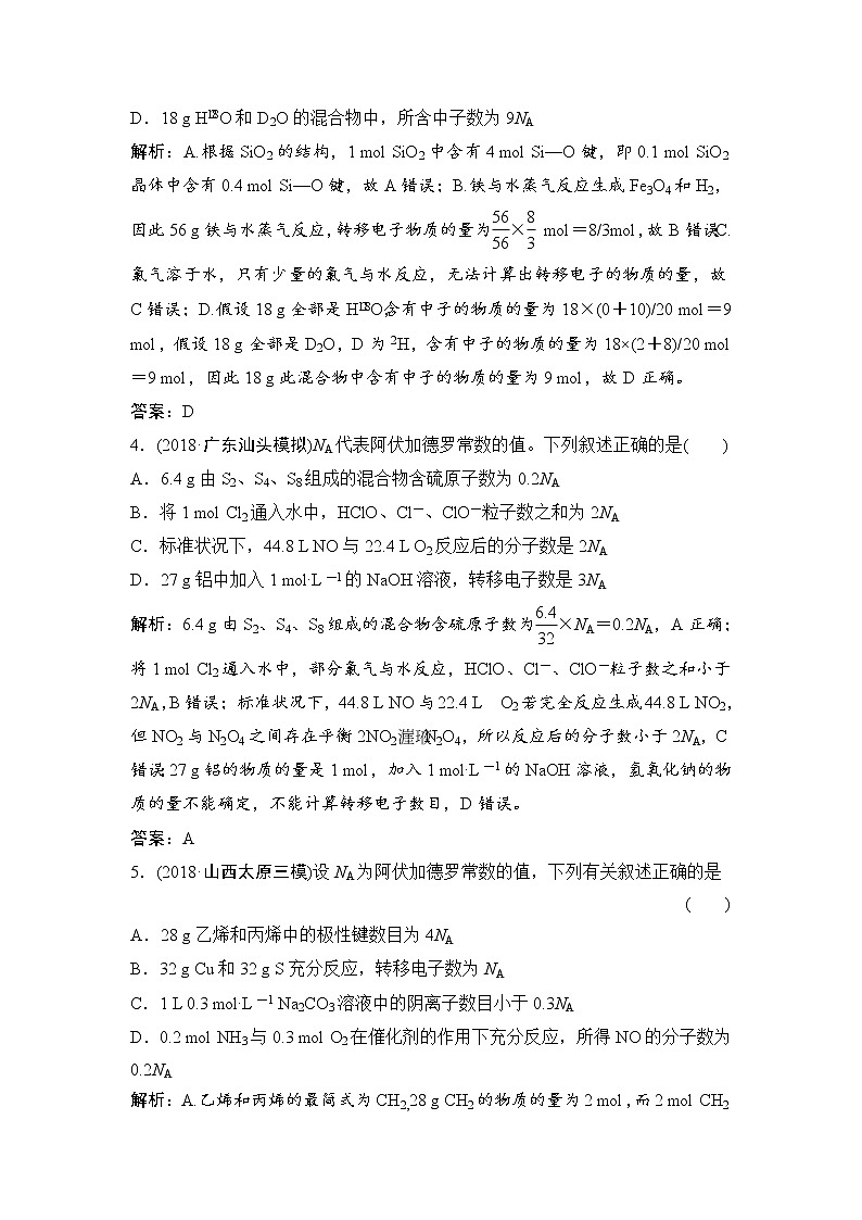 2019届二轮复习 化学常用计量——物质的量 作业（全国通用） 练习02