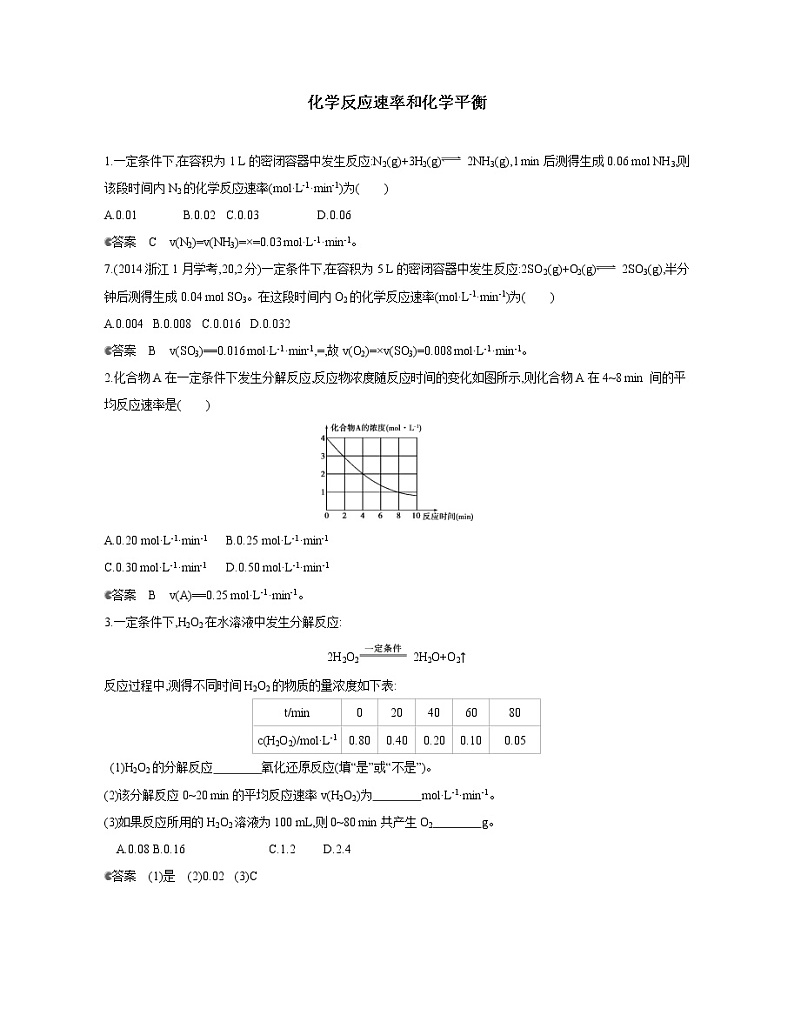 2019届二轮复习 化学反应速率和化学平衡 作业（江苏专用） 练习01