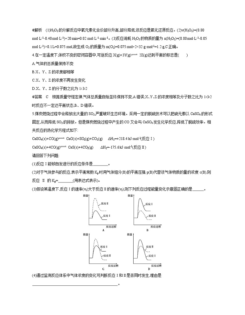2019届二轮复习 化学反应速率和化学平衡 作业（江苏专用） 练习02