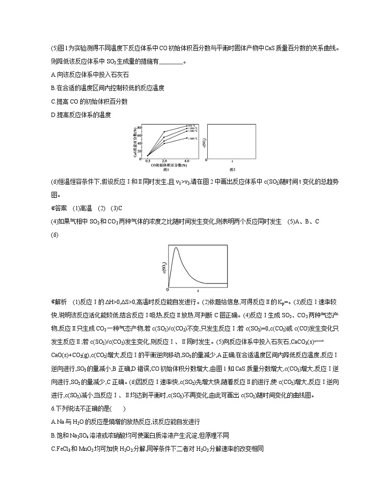 2019届二轮复习 化学反应速率和化学平衡 作业（江苏专用） 练习03
