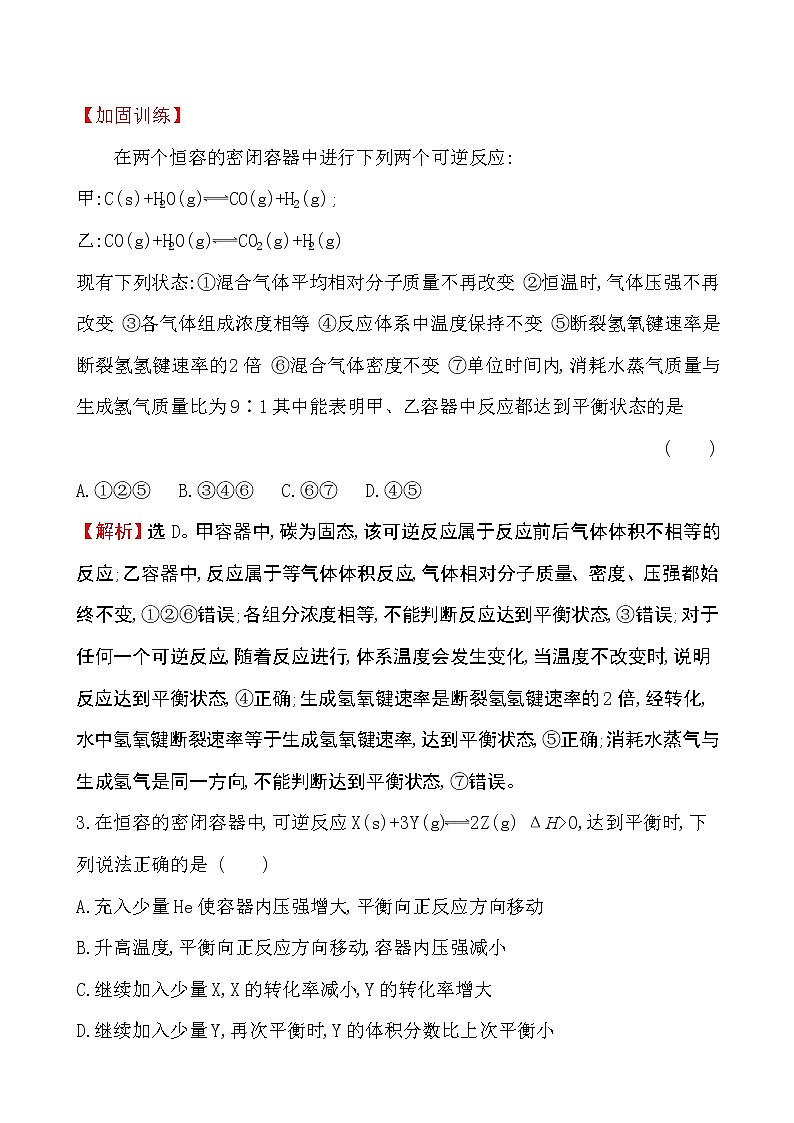 2019届二轮复习 化学反应速率和化学平衡 作业（全国通用） (4)第2页