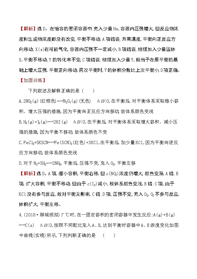 2019届二轮复习 化学反应速率和化学平衡 作业（全国通用） (4)第3页
