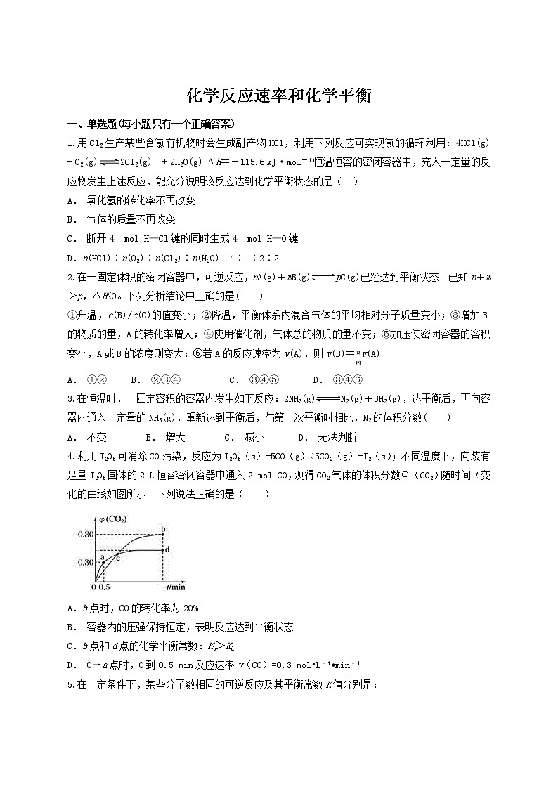 2019届二轮复习 化学反应速率和化学平衡 作业（全国通用） (5) 练习01