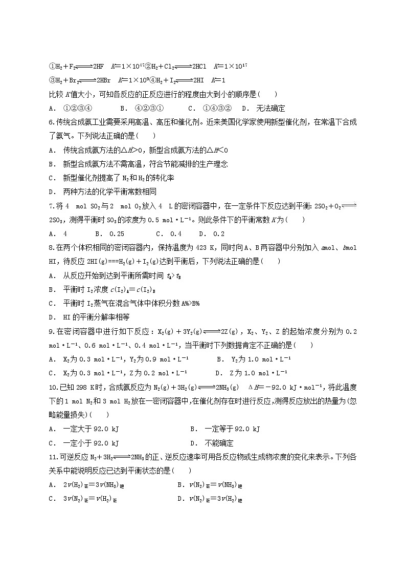 2019届二轮复习 化学反应速率和化学平衡 作业（全国通用） (5) 练习02