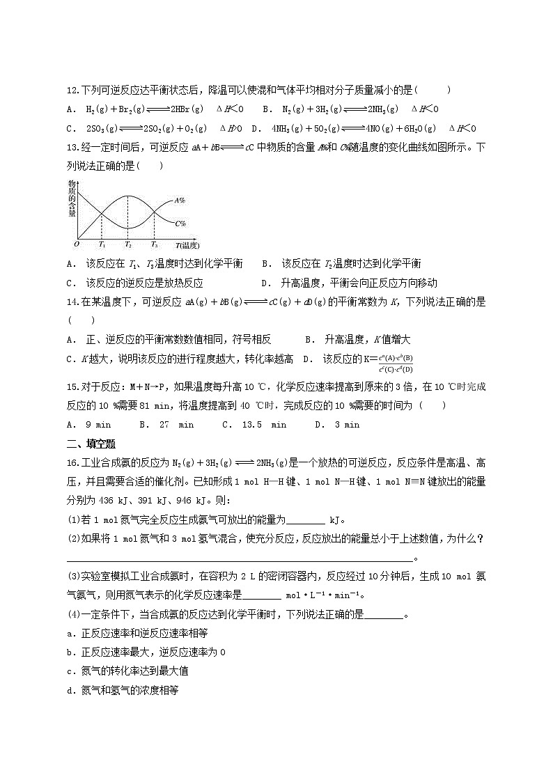2019届二轮复习 化学反应速率和化学平衡 作业（全国通用） (5) 练习03