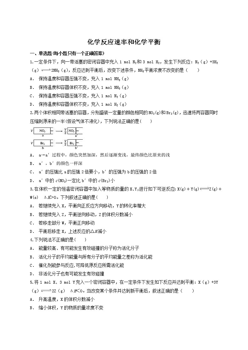 2019届二轮复习 化学反应速率和化学平衡 作业（全国通用） 练习01