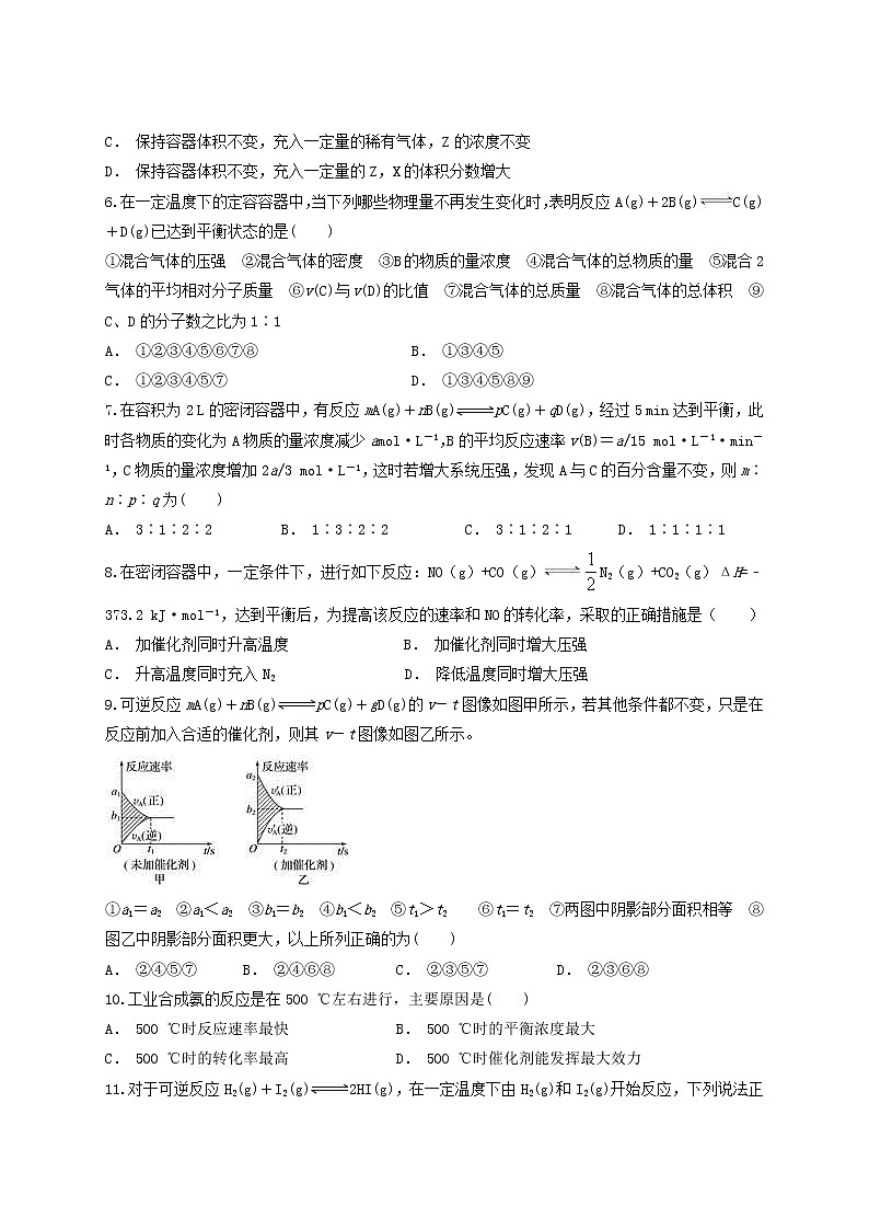 2019届二轮复习 化学反应速率和化学平衡 作业（全国通用） 练习02
